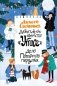 Детективное агентство «Утюг». Дело Потайного переулка фото книги маленькое 2