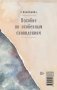 Пособие по особенным сновидениям фото книги маленькое 2