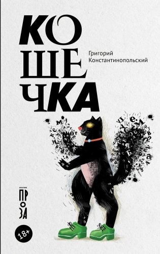 Кошечка фото книги