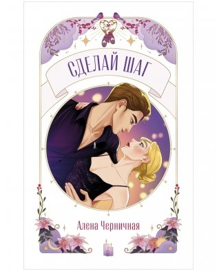 Сделай шаг фото книги