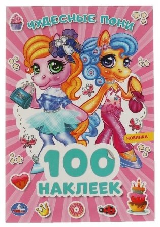 Альбом наклеек. Чудесные пони. фото книги