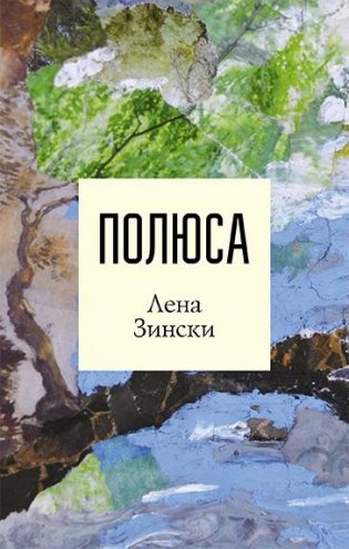 Полюса фото книги