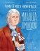 Чему я могу научиться у Михаила Ломоносова фото книги маленькое 2