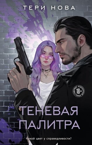 Теневая палитра фото книги