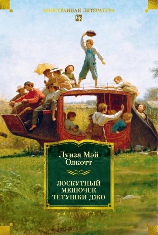 Лоскутный мешочек тетушки Джо фото книги