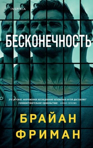 Бесконечность фото книги