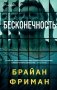Бесконечность фото книги маленькое 2
