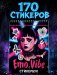 Стикербук Emo Vibe фото книги маленькое 2