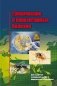 Тропические и паразитарные болезни фото книги маленькое 2