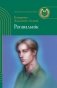 Ратавальнік. Аповесці фото книги маленькое 2