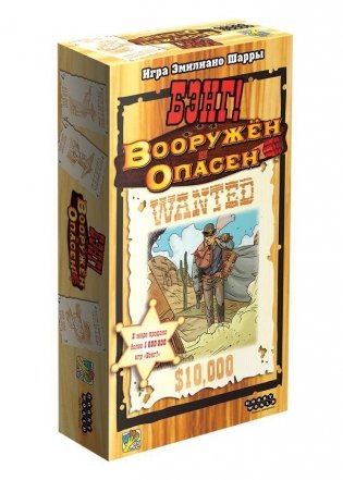 Настольная игра "Бэнг! Вооружён и опасен" (дополнение) фото книги