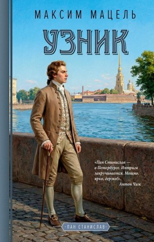 Узник фото книги