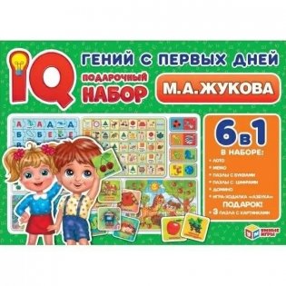 IQ-подарочный набор 6 в 1. Гений с первых дней фото книги