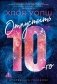 Отпустить 10-го фото книги маленькое 2