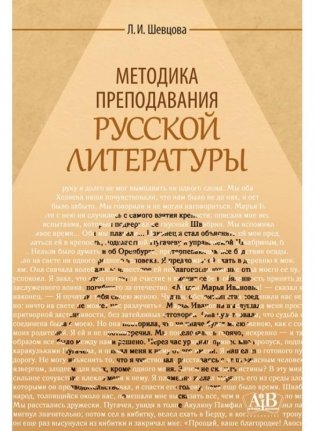 Методика преподавания русской литературы фото книги