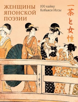 Женщины японской поэзии фото книги