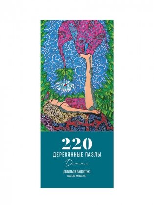 Деревянные пазлы DaVICI "Делиться радостью" фото книги