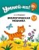 Умней-ка. 5-6 лет. Экологическая мозаика фото книги маленькое 2