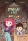 Магазин теней «Лунный свет». Книга 1. Стражи Света фото книги маленькое 2
