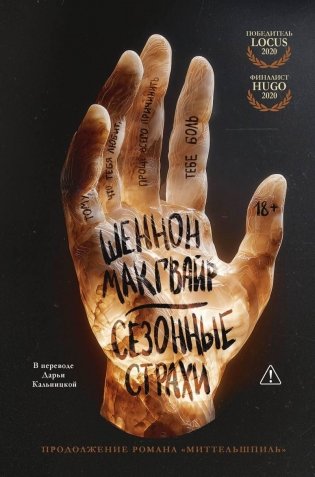 Сезонные страхи фото книги