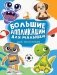 Большие аппликации для малышей. Для мальчиков фото книги маленькое 2