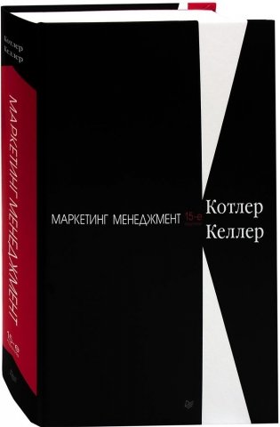 Маркетинг менеджмент фото книги