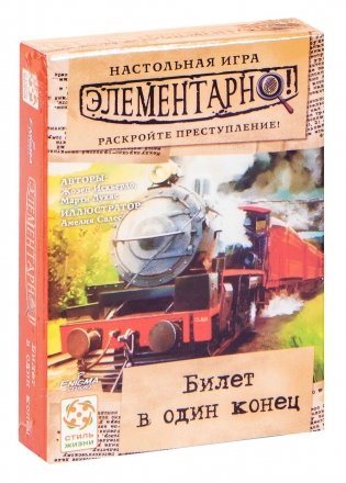 Элементарно 5! Билет в один конец фото книги