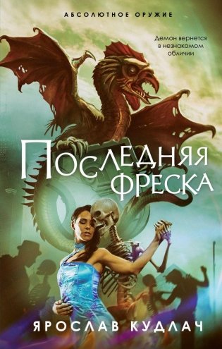 Последняя фреска фото книги
