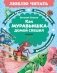 Как Муравьишка домой спешил. Сказки фото книги маленькое 2