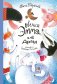 Овечка Эмма и её друзья фото книги маленькое 2