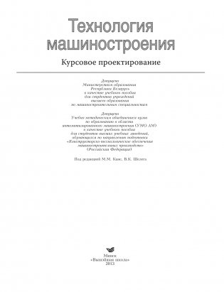 Технология машиностроения. Курсовое проектирование фото книги 2