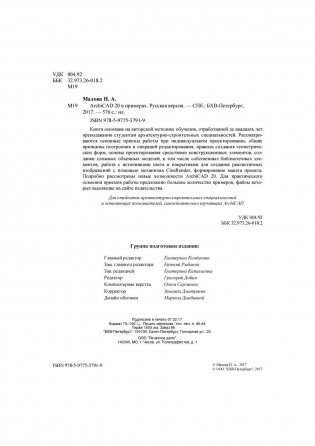 ArchiCAD 20 в примерах. Русская версия фото книги 3