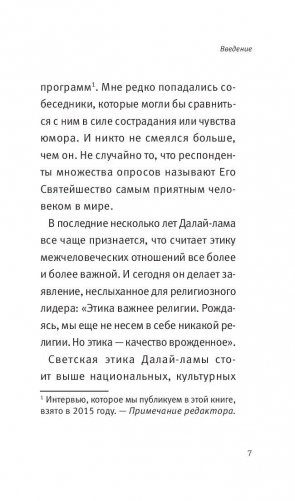 Воззвание к человечеству: этика важнее религии фото книги 8