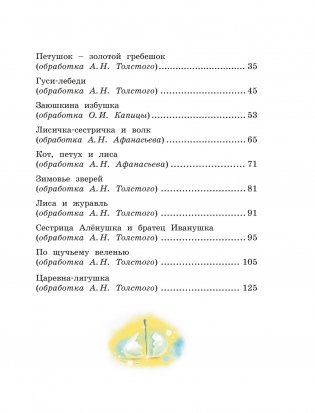 Русские сказки фото книги 3