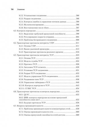Компьютерные сети фото книги 10