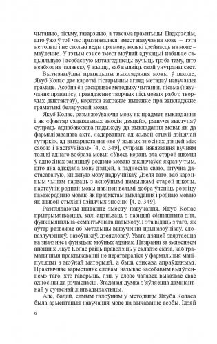 Методыка выкладання беларускай мовы і літаратурнага чытання ў пачатковых класах фото книги 7