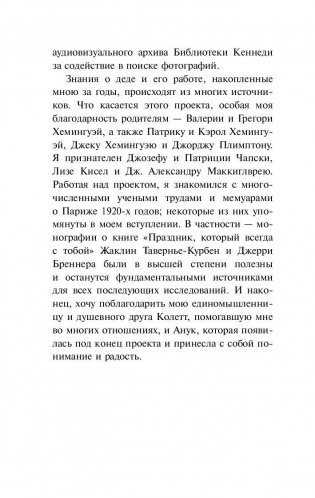 Праздник, который всегда с тобой фото книги 11