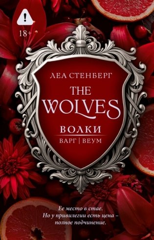 Волки. Варг | Веум фото книги