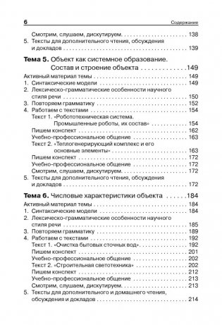 Политехнический русский. Учебник по русскому языку как иностранному для технических специальностей. Гриф УМО МО РФ фото книги 4