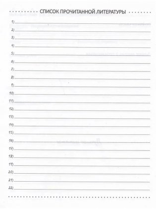 Читательский Дневник. Маленький Принц фото книги 4