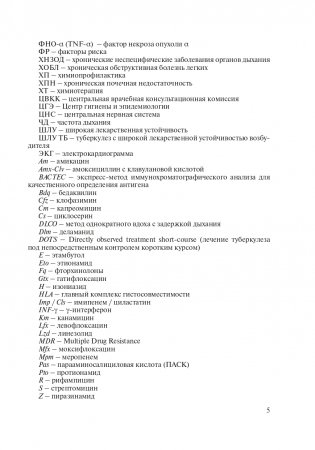 Фтизиопульмонология фото книги 6