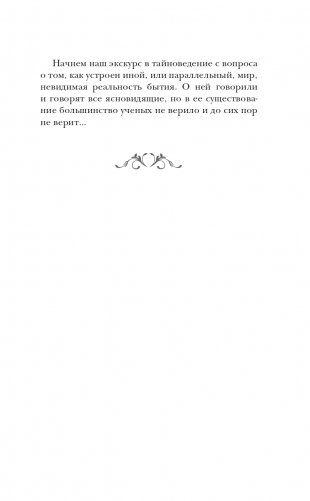 Тайна Авалона фото книги 46