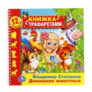 Домашние животные фото книги