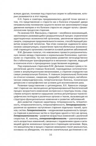 Средства профилактики преждевременного старения и сохранения активного долголетия фото книги 17