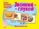 Игра "Звонкий-глухой" фото книги маленькое 2