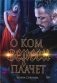 О ком плачет Вереск фото книги маленькое 2