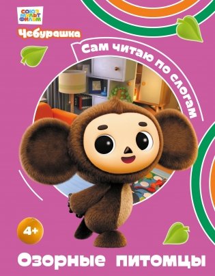 Озорные питомцы фото книги