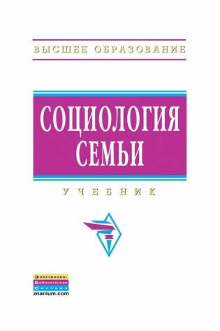 Социология семьи фото книги