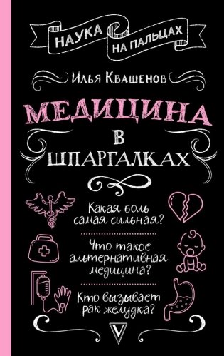 Медицина в шпаргалках фото книги