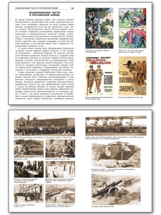 Первая мировая война. Школьный словарик. ФГОС фото книги 3